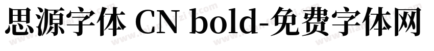思源字体 CN bold字体转换